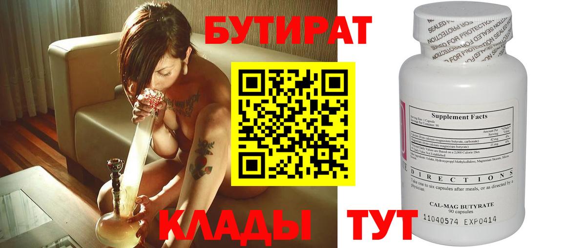Старая Купавна  БУТИРАТ Butirat  Вход с VPN 