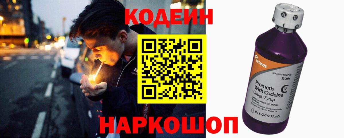 Старая Купавна  Codein Purple Drank  Вход с VPN  Кодеиновый сироп Lean Purple Drank 