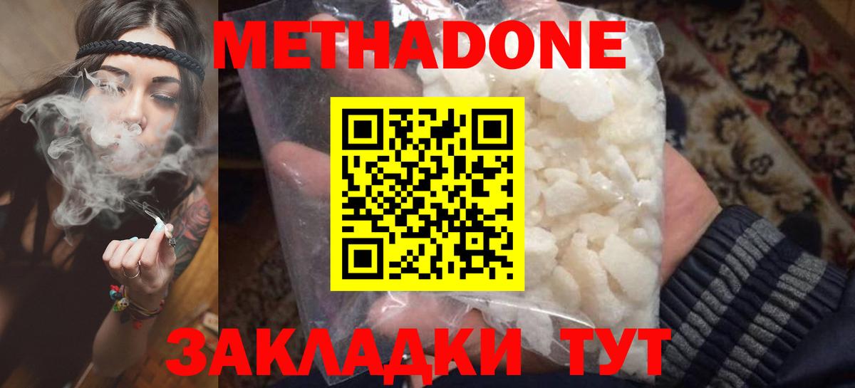 Метадон methadone Старая Купавна
