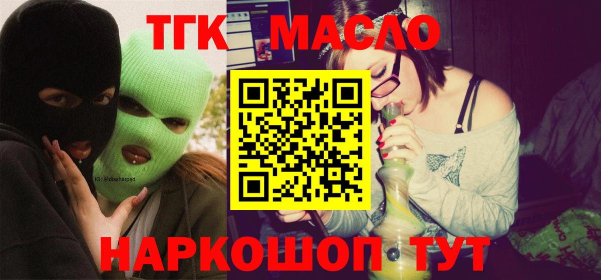   как войти  Вход с VPN  Дистиллят ТГК Wax  Старая Купавна  Дистиллят ТГК вейп с тгк 