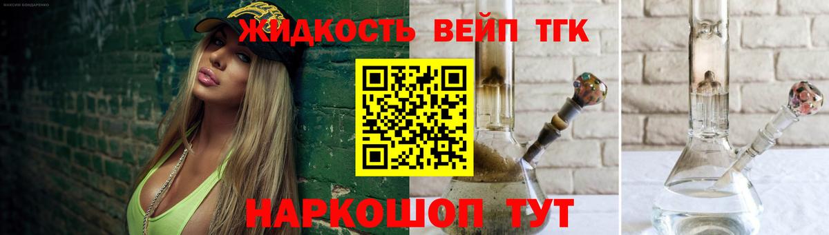Дистиллят ТГК жижа Старая Купавна